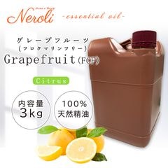 グレープフルーツ フロクマリン フリー  ＜ ３ｋｇ（３０００ｇ） ＞|品目別|アロマオイル