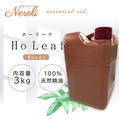 ホーリーフ  ＜ ３ｋｇ（３０００ｇ） ＞|品目別|アロマオイル