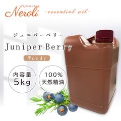 ジュニパーベリー  ＜ ５ｋｇ（５０００ｇ） ＞|品目別|アロマオイル