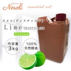 ライム ディスティルド  ＜ ３ｋｇ（３０００ｇ） ＞|品目別|アロマオイル