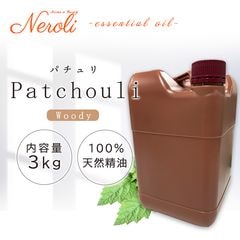 パチュリ  ＜ ３ｋｇ（３０００ｇ） ＞|品目別|アロマオイル