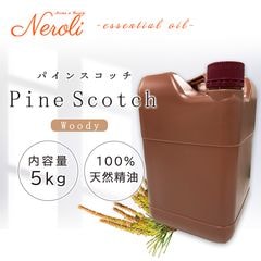 パイン スコッチ 〔 ピナス 〕  ＜ ５ｋｇ（５０００ｇ） ＞|品目別|アロマオイル