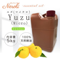 柚子 MICROWAVE 〔 ユズ マイクロウェーブ 〕 ＜ ５ｋｇ（５０００ｇ） ＞|品目別|アロマオイル