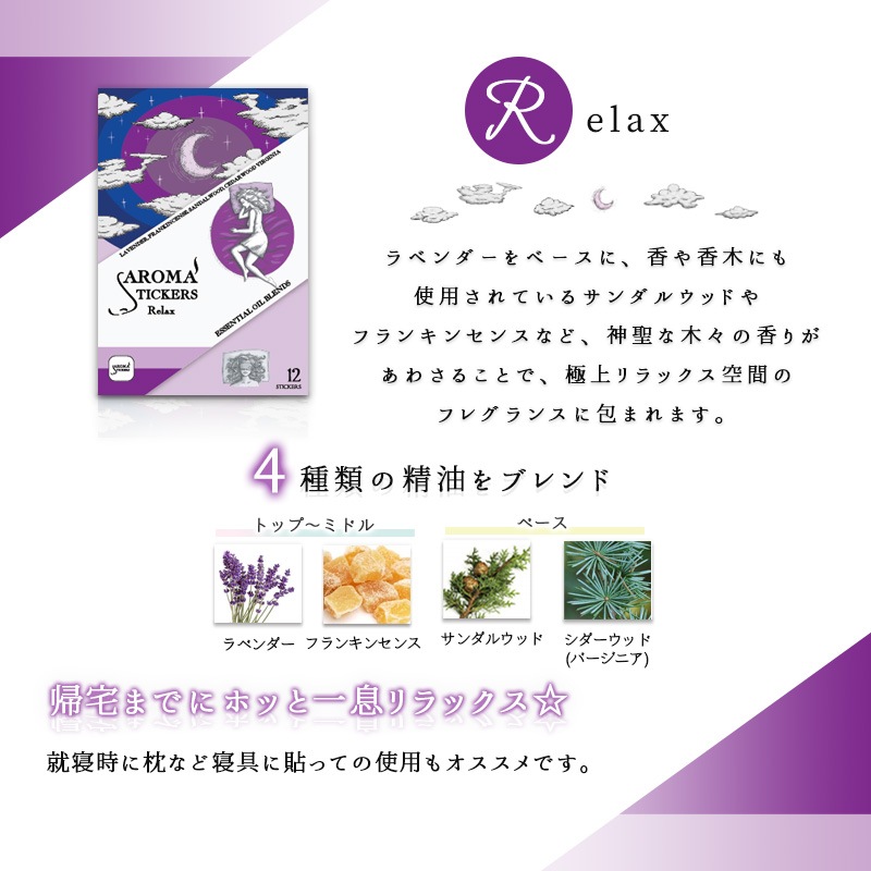 �ޥ�����Ž�륢���� Aromastickers �� �����ޥ��ƥ��å����� �� <BR>�� Relax �� ���å��� �� �͡ʣ����������