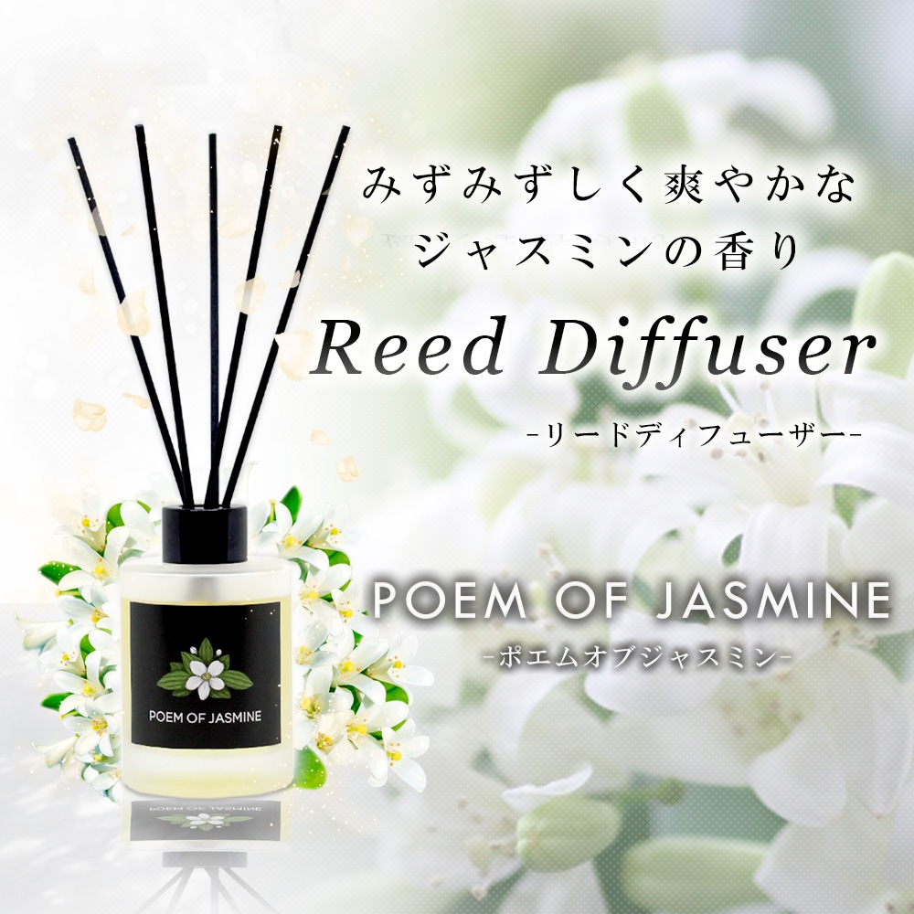 ŷ�������������˻��� �꡼�ɥǥ��ե塼���� POEM OF JASMINE�� �ݥ��४�֥��㥹�ߥ� �� 120ml