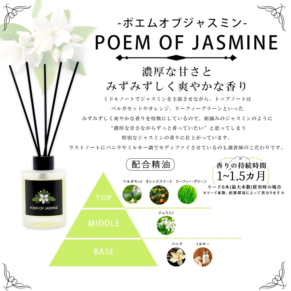 ŷ�������������˻��� �꡼�ɥǥ��ե塼���� POEM OF JASMINE�� �ݥ��४�֥��㥹�ߥ� �� 120ml
