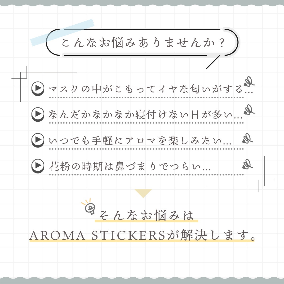 �ޥ�����Ž�륢����   Aromastickers �� �����ޥ��ƥ��å����� �� <BR>�� �٣����� �� �椺 �� �� �ʣ����������