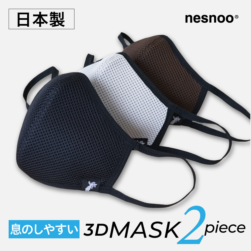 日本製 3D マスク 2枚セット