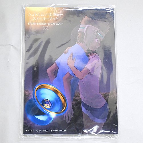 【品番68】シュトルムパンツァー ストーリーブック（8）