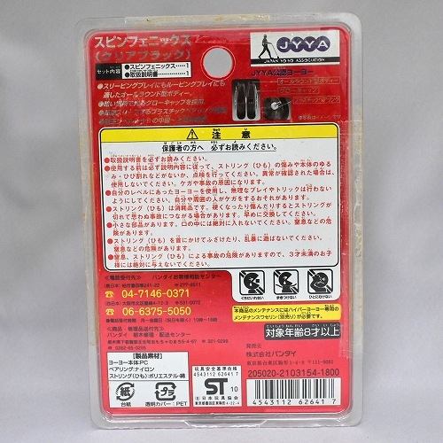 【品番85】スピンフェニックス(ブロンズ)