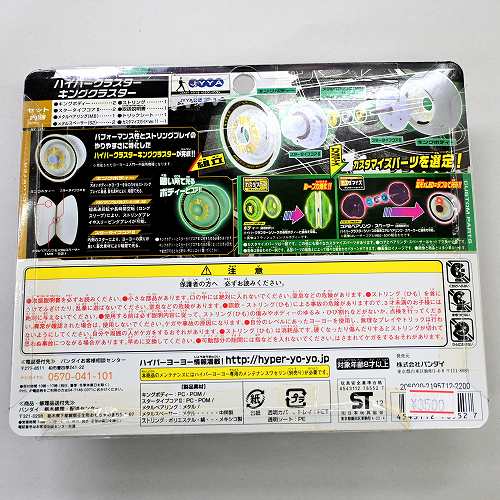 品番0】キングクラスター | 全てのUSED商品 | | ヨーヨーショップネスト