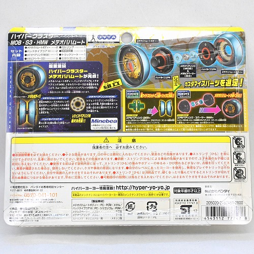 品番0】ハイパークラスター MOB-S3-HMW メテオバハムート | 全て