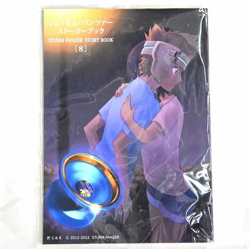 【品番62】シュトルムパンツァー ストーリーブック（8）