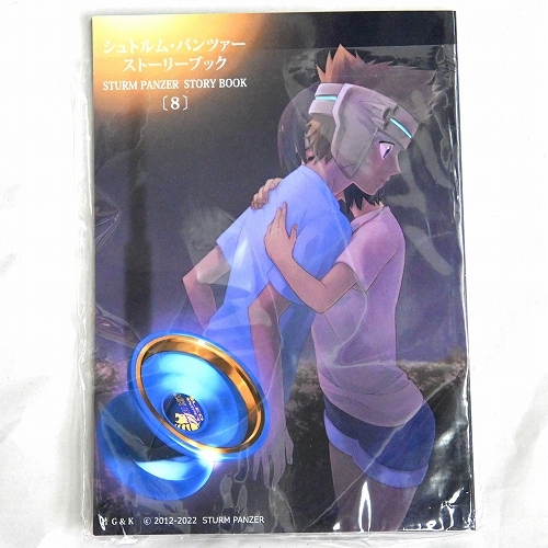 品番61】シュトルムパンツァー ストーリーブック（8） | 全てのUSED