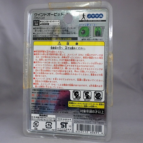 【品番44】ウインドオービット(WORLD HOBBY FAIR '10SUMMER LIMITED EDITION)