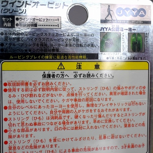 【品番44】ウインドオービット(WORLD HOBBY FAIR '10SUMMER LIMITED EDITION)