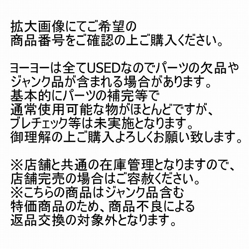 【品番41】USED超特価ヨーヨー（ベアリング無し・ジャンク品）