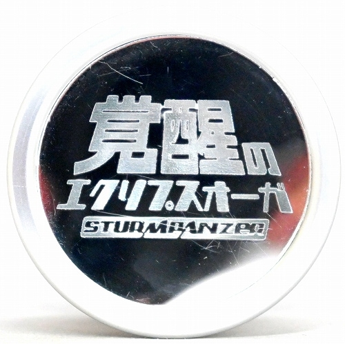 品番50】SY-012 覚醒のエクリプスオーガ (レインボーリム) | 全ての