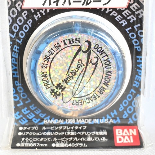 品番47】ハイパーループ（先生知らないの?ver） | 全てのUSED商品