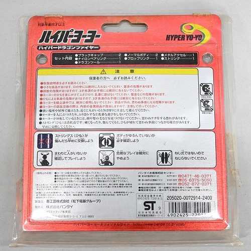 品番0】ハイパードラゴンファイヤー | 全てのUSED商品 | | ヨーヨー
