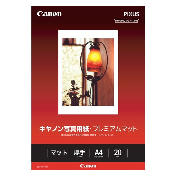 キヤノン写真用紙・プレミアムマット A4 20枚 PM-101A420 8657B001 