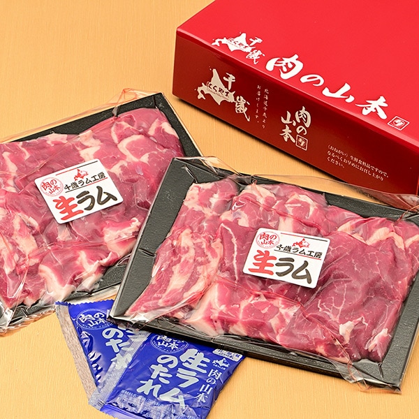 【肉の山本】生ラム 400g