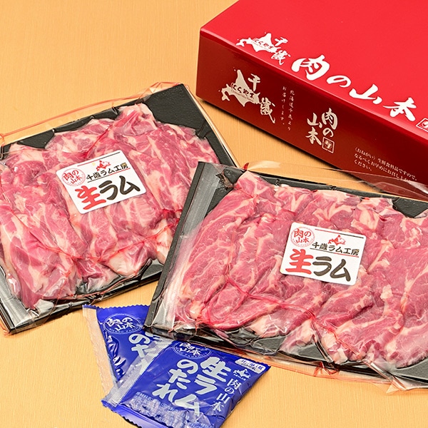 【肉の山本】特撰生ラム 400g　冷凍