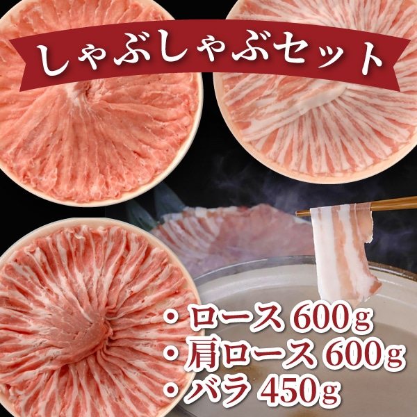 【ディブロ】石見ポークしゃぶしゃぶセットB