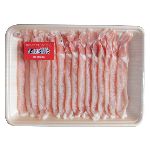 【岐阜アグリフーズ】飛騨旨豚しゃぶしゃぶセット