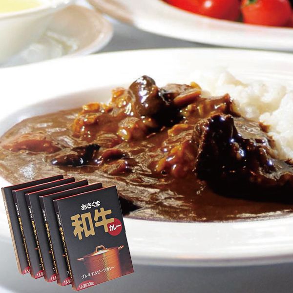 【あさくまお中元】あさくま和牛カレー200ｇ5個