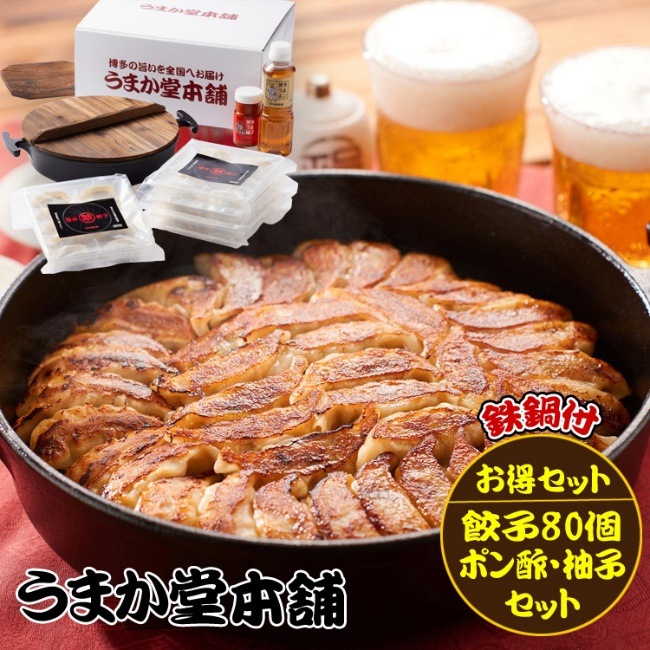 うまか堂本舗】博多鉄なべ餃子お得セット