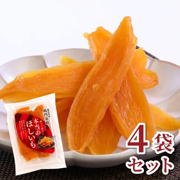 【吉田青果】本当のほしいも（鳴門金時）セット