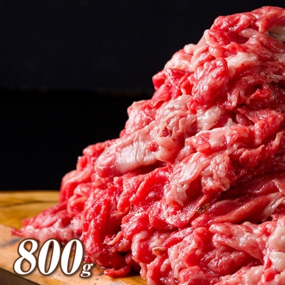 【ナカヤマさん家のお肉】うしの中山切り落とし 800g　(400g ×２P)