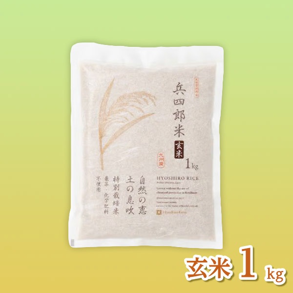 【兵四郎ファーム】兵四郎米 ミルキークイーン 1㎏（玄米） -和紙真空パック-