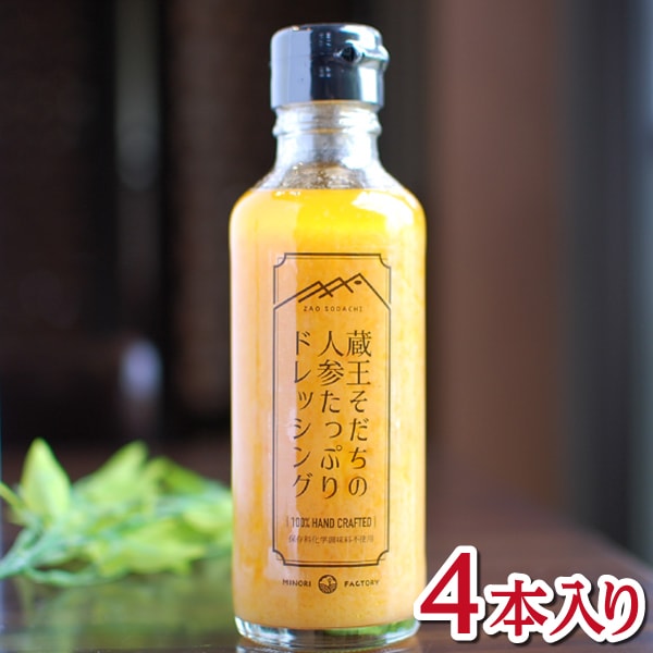 【みのりファクトリー】蔵王そだちの人参たっぷりドレッシング 4本入