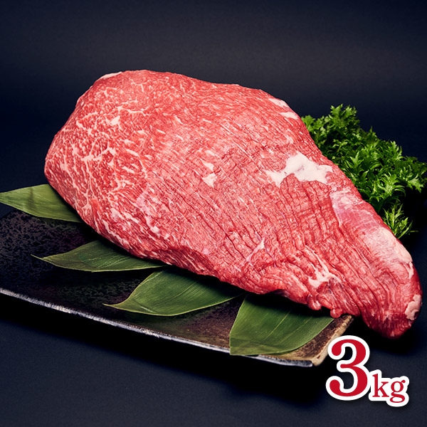 【ナカヤマさん家のお肉】和牛のもも肉【塊】3kg