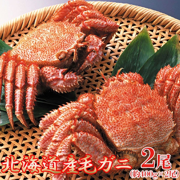 【天然生活】北海道産毛がに 400g×2尾
