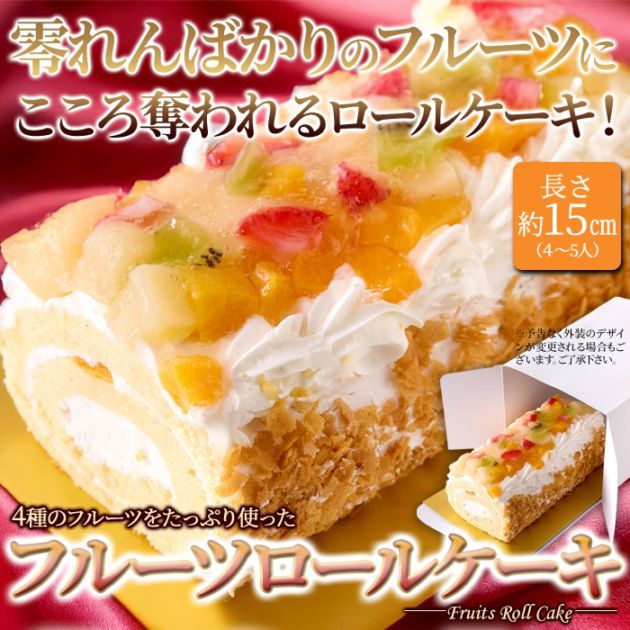 【天然生活】とっても贅沢なフルーツロールケーキ