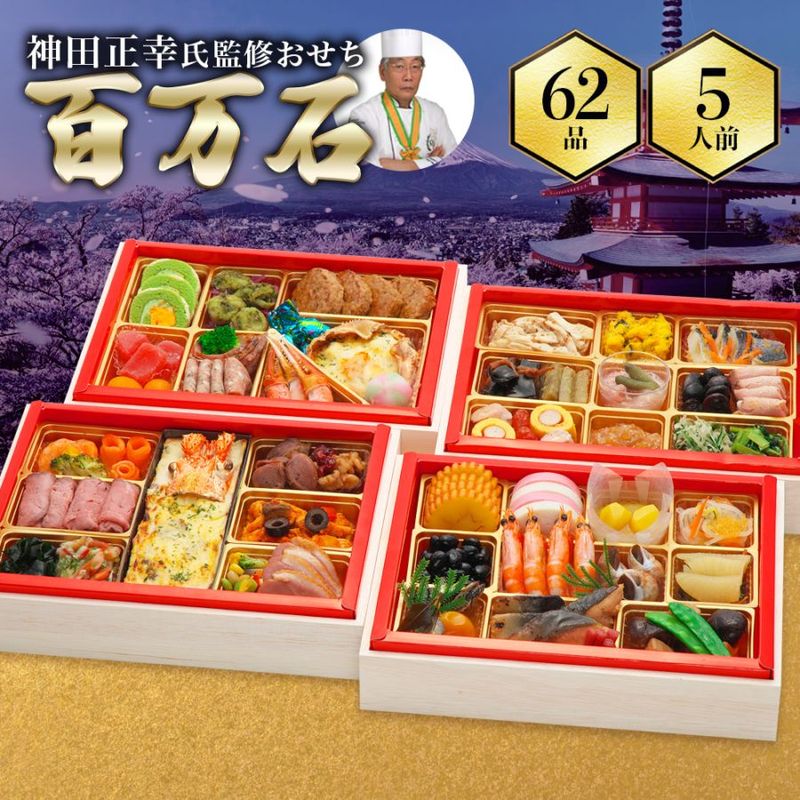 【原】2026 特大和洋おせち　「百万石」　与段重