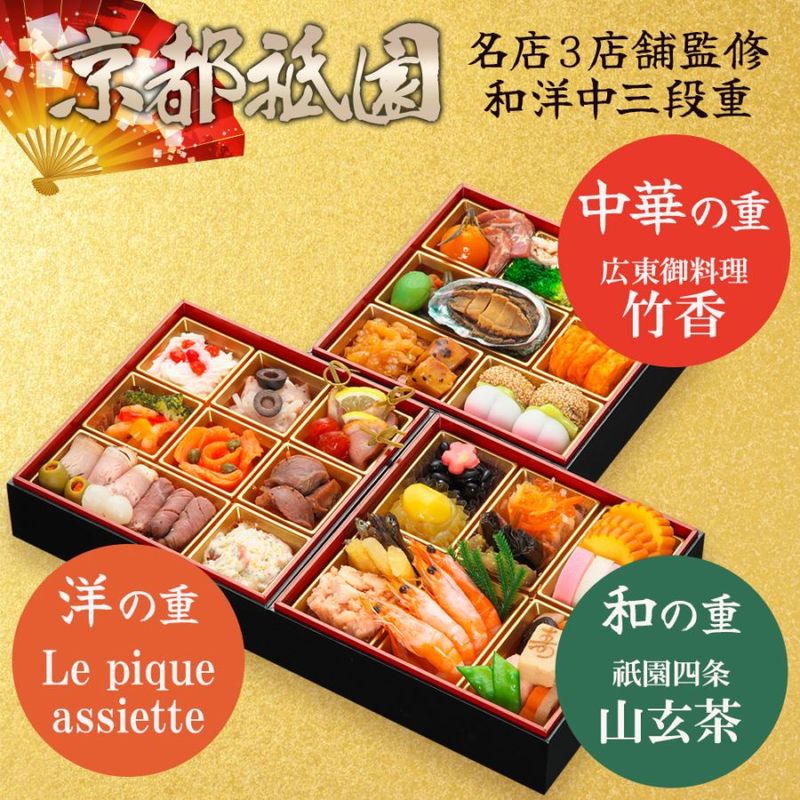 【原】2026　和洋中おせち　「たつみ」　三段重