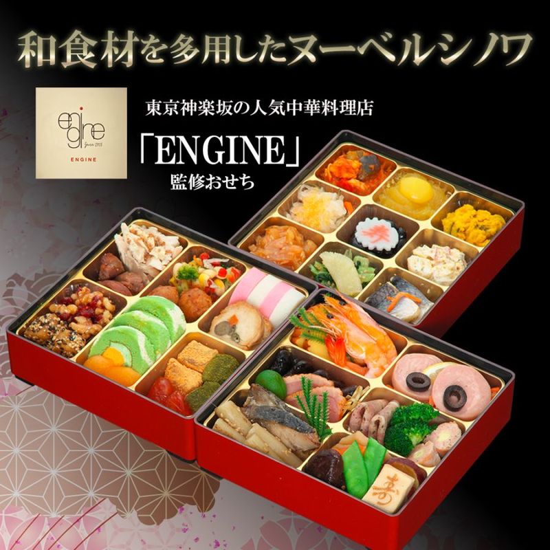 【原】2026　和洋中おせち　「嘉祥」　三段重