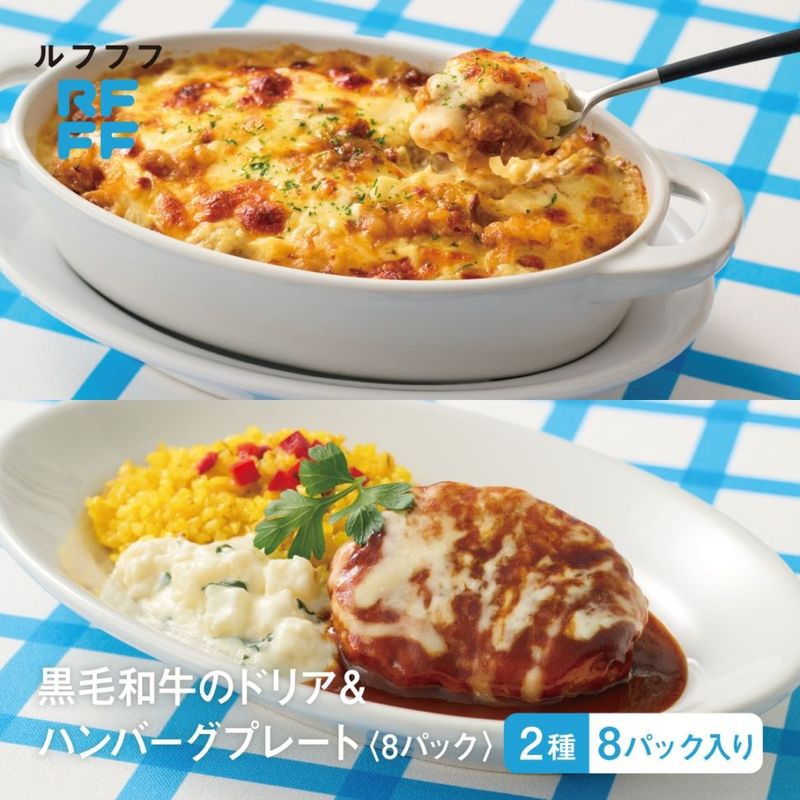 【RFFF/ルフフフ】黒毛和牛のドリア＆ハンバーグプレート＜8パック＞