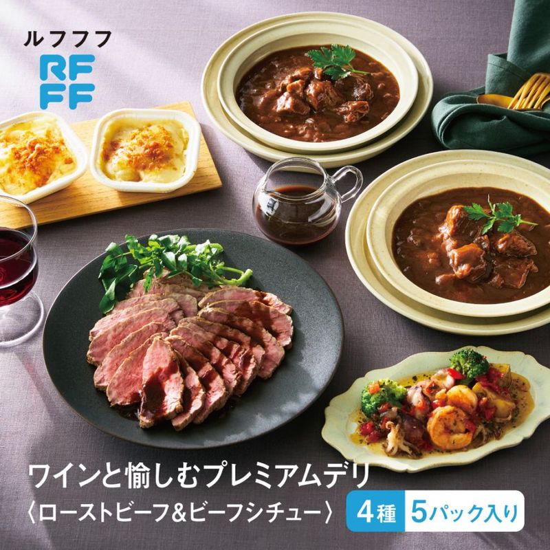 【RFFF/ルフフフ】ワインと愉しむプレミアムデリ＜ローストビーフ＆ビーフシチュー＞