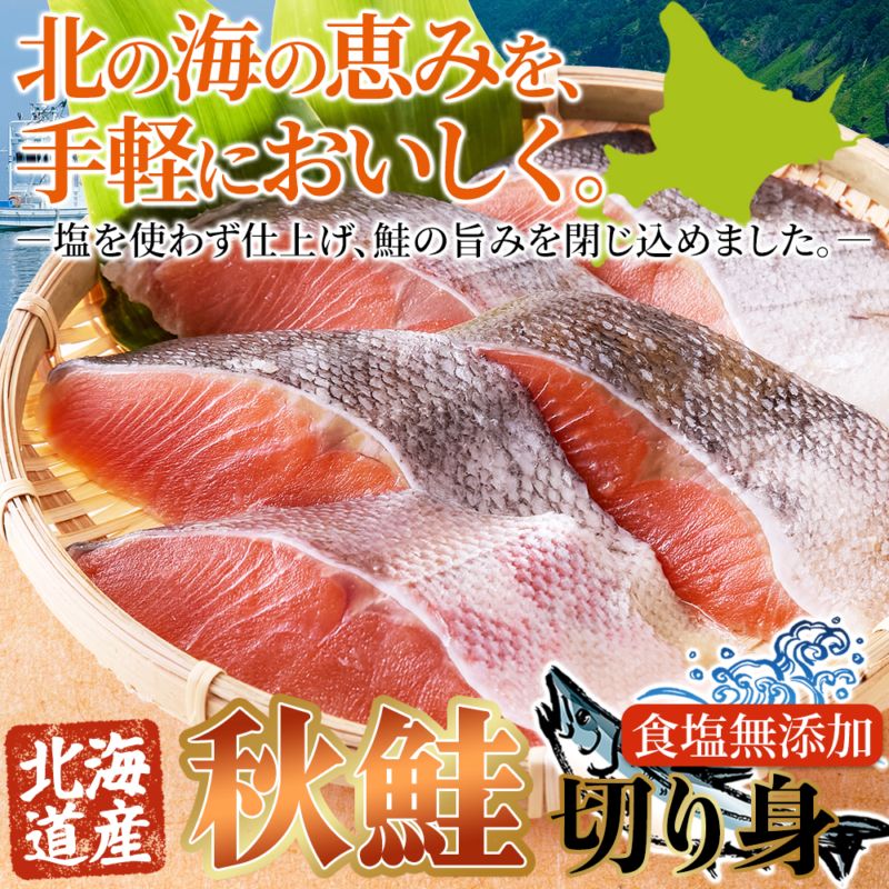 【天然生活】北海道産生秋鮭切身1kg