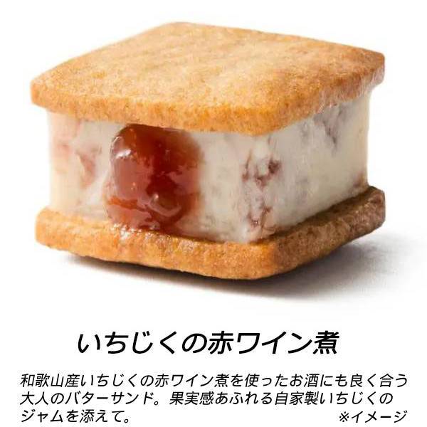 【和歌山バターサンド専門店101】バターサンド12種ギフト