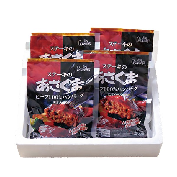 【2/28 23時まで！】【あさくま冬ギフト2025-2026】あさくまデミハンバーグ詰合せ（4枚）