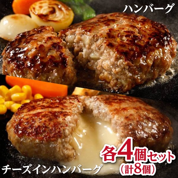 【うぃず】袋のままレンジで簡単!ハンバーグセット 100g×各4