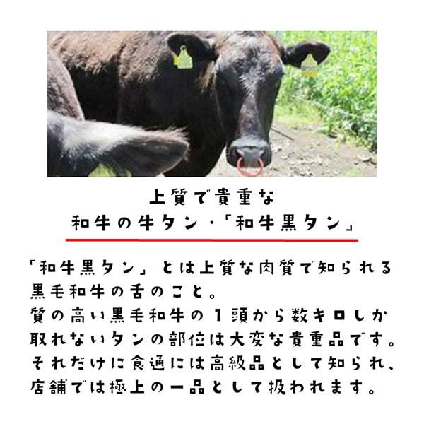 【佐藤精肉店】和牛黒タン焼き肉用(300g)