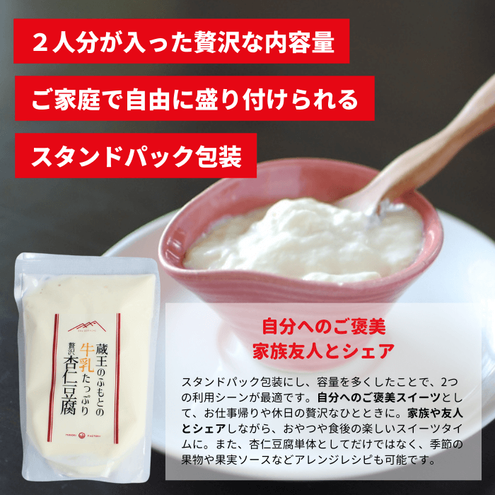 【みのりファクトリー】蔵王のふもとの牛乳たっぷり贅沢「杏仁豆腐」8個入セット