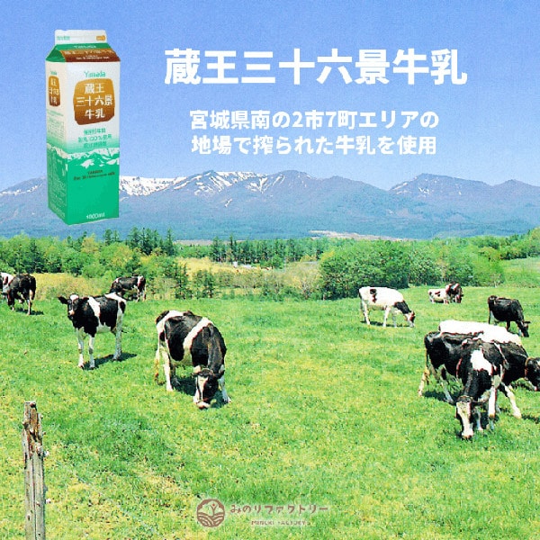 【みのりファクトリー】蔵王のふもとの牛乳たっぷり贅沢「杏仁豆腐」8個入セット